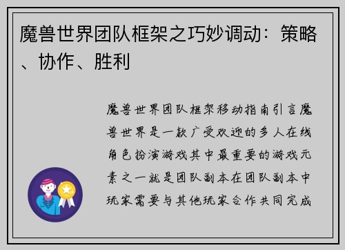 魔兽世界团队框架之巧妙调动：策略、协作、胜利